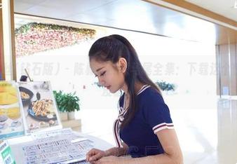AISS爱丝(钻石版) – 陈雅漫的双马尾全集：下载这个快乐，准没错！