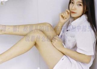 GIRLT果团网 – 看!松果儿的连体衣在原图中摇曳着,仿佛在诉说着什么轻声细语。