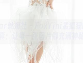 MiStar魅妍社 – FoxYini孟狐狸的万圣节写真:让每一张图片都充满神秘感!