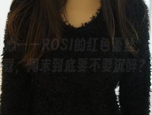 一见倾心——ROSI的红色蕾丝，高清下载，周末到底要不要沉醉？