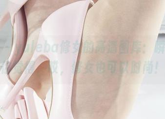 丽柜 – yuleba修女的高清图库:瞬间让你觉得,哎,修女也可以时尚!