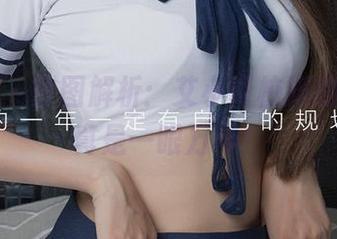 爱尤物 – 原图解析：艾小青校服的细节，真是一眼万年！
