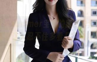 秀人网 – summer宝宝的新黑白套图,分享那些让人忍不住多看几眼的瞬间!