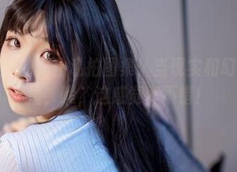 自闭颜球球的女仆私拍图集:当现实和幻想轻轻碰撞,嘿,这感觉真不错!