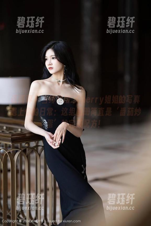 语画界-绯月樱_Cherry 语画界 - 当绯月樱_Cherry姐姐的写真遇上你的日常:这组图册简直是‘番茄炒蛋’的完美配方!